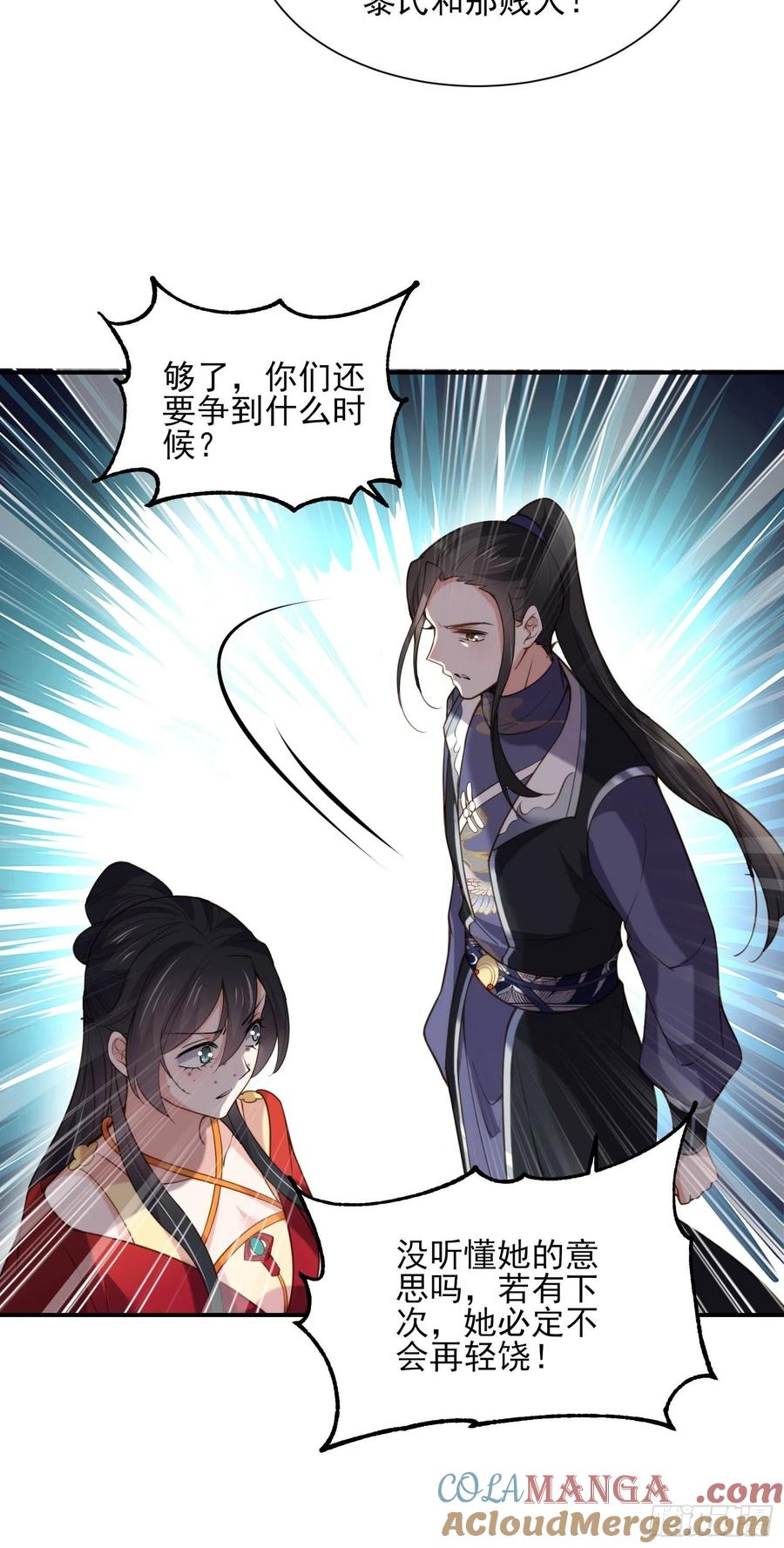 宦妃天下（太监王爷强娶我） 第119话 对老妖怪心动了 第9页