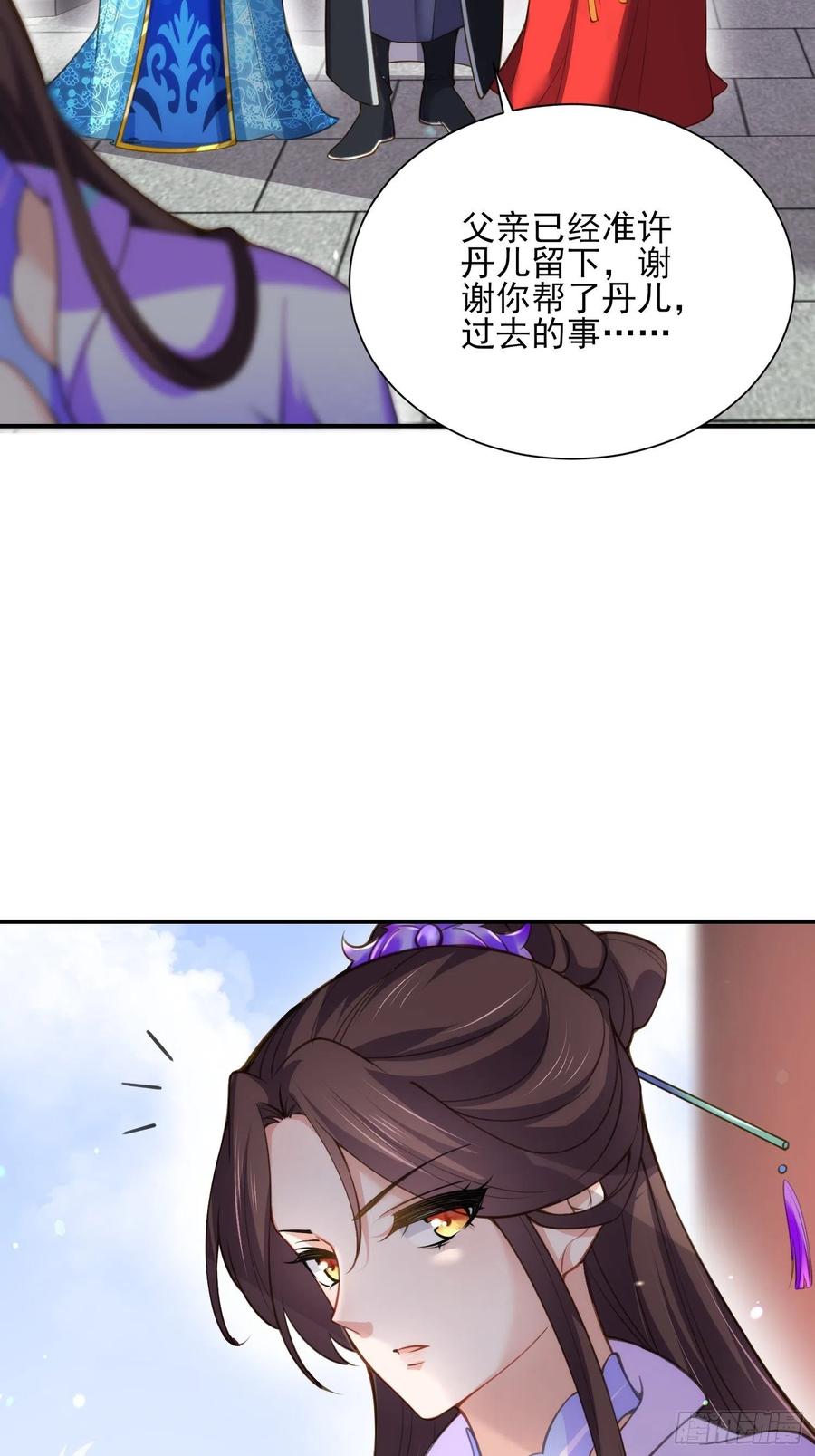 宦妃天下（太监王爷强娶我） 第119话 对老妖怪心动了 第4页