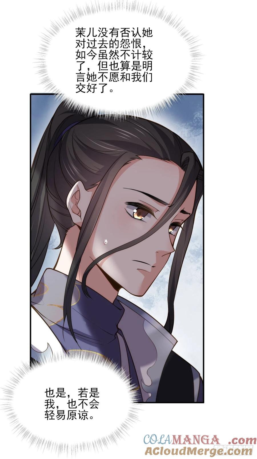 宦妃天下（太监王爷强娶我） 第119话 对老妖怪心动了 第7页