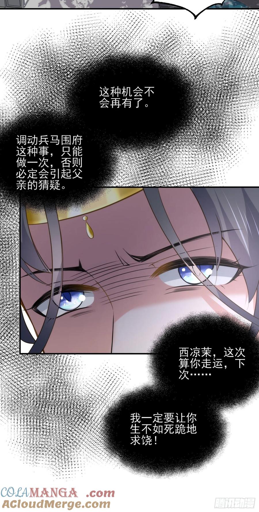 宦妃天下（太监王爷强娶我） 第119话 对老妖怪心动了 第19页