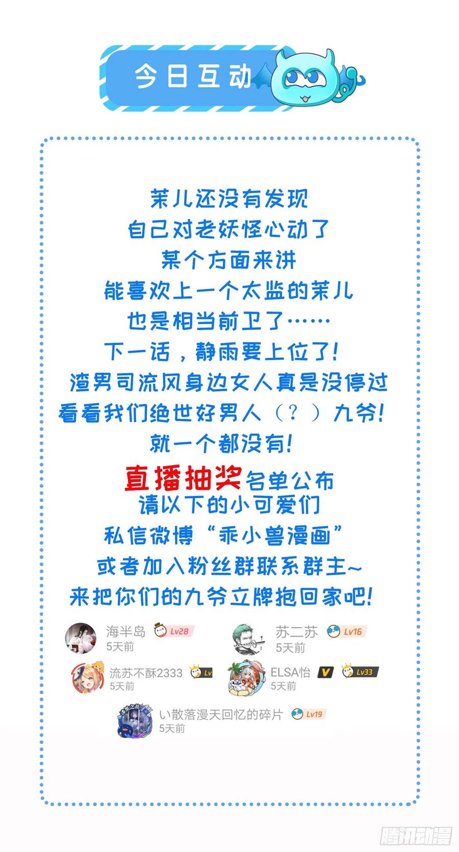 宦妃天下（太监王爷强娶我） 第119话 对老妖怪心动了 第28页