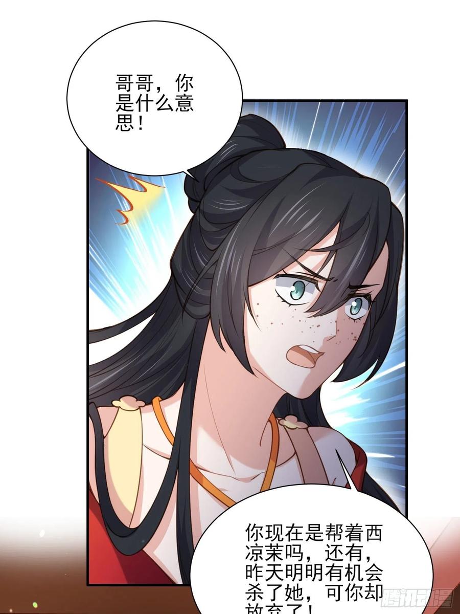 宦妃天下（太监王爷强娶我） 第119话 对老妖怪心动了 第10页