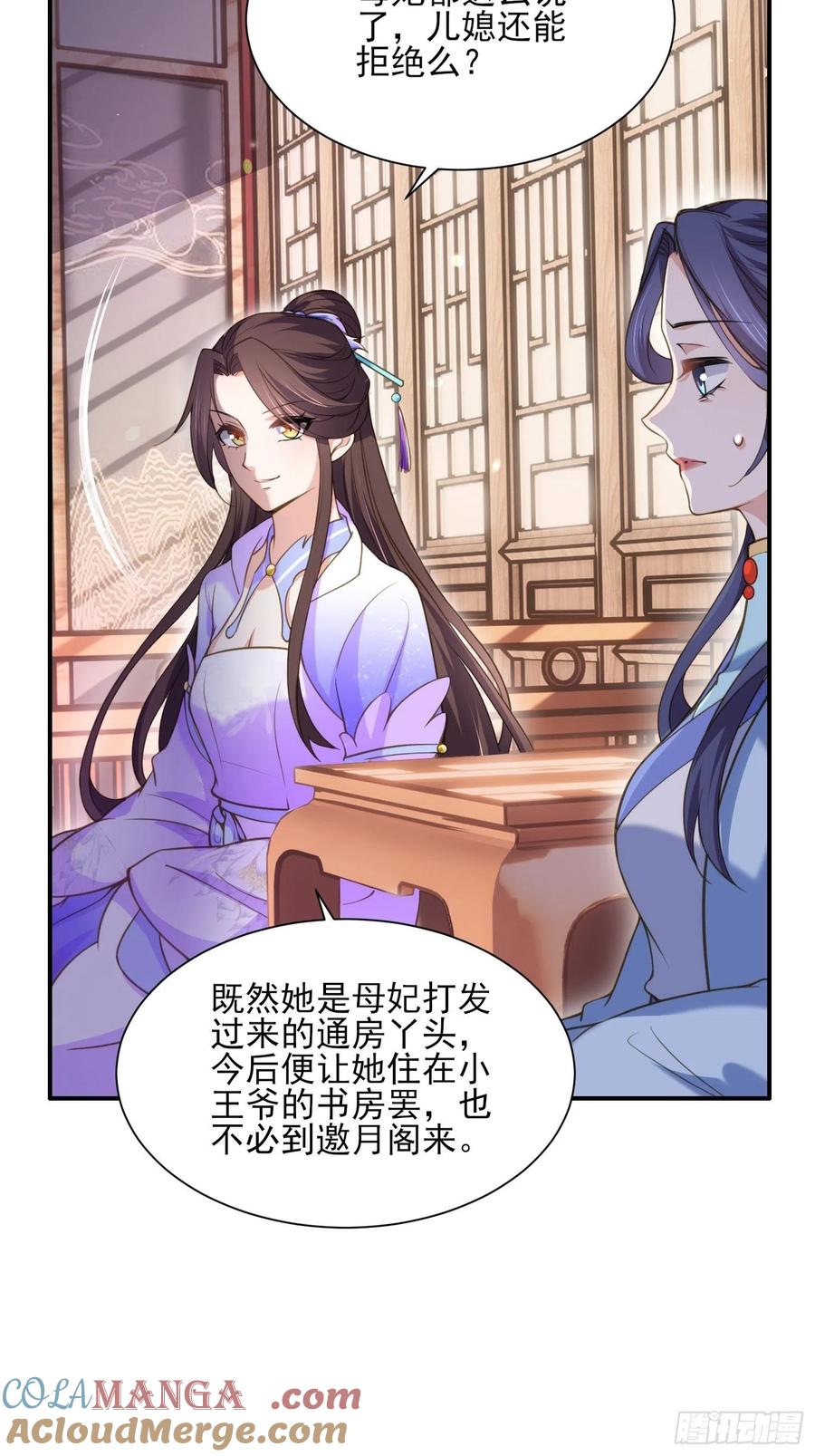 宦妃天下（太监王爷强娶我） 第120话 司流风纳妾 第7页