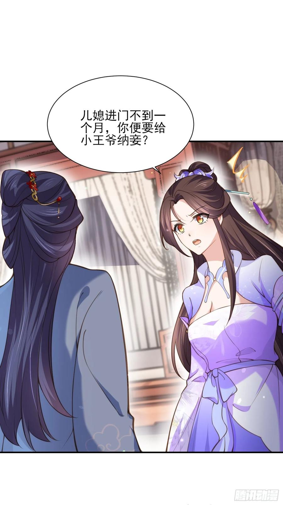 宦妃天下（太监王爷强娶我） 第120话 司流风纳妾 第2页