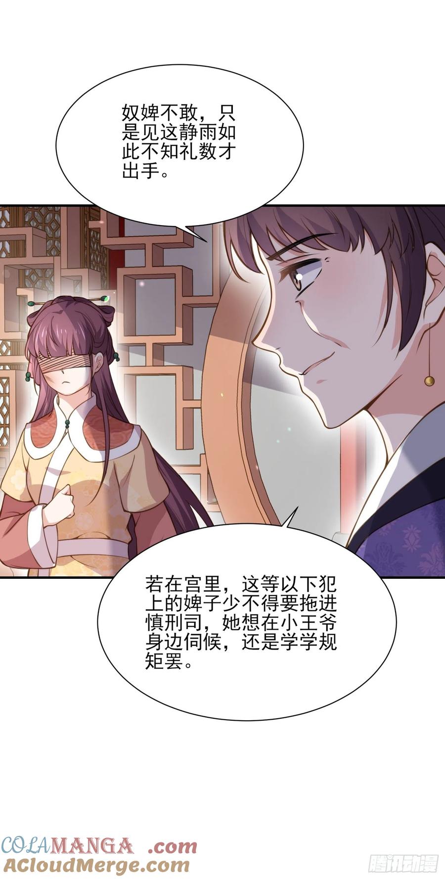 宦妃天下（太监王爷强娶我） 第120话 司流风纳妾 第17页