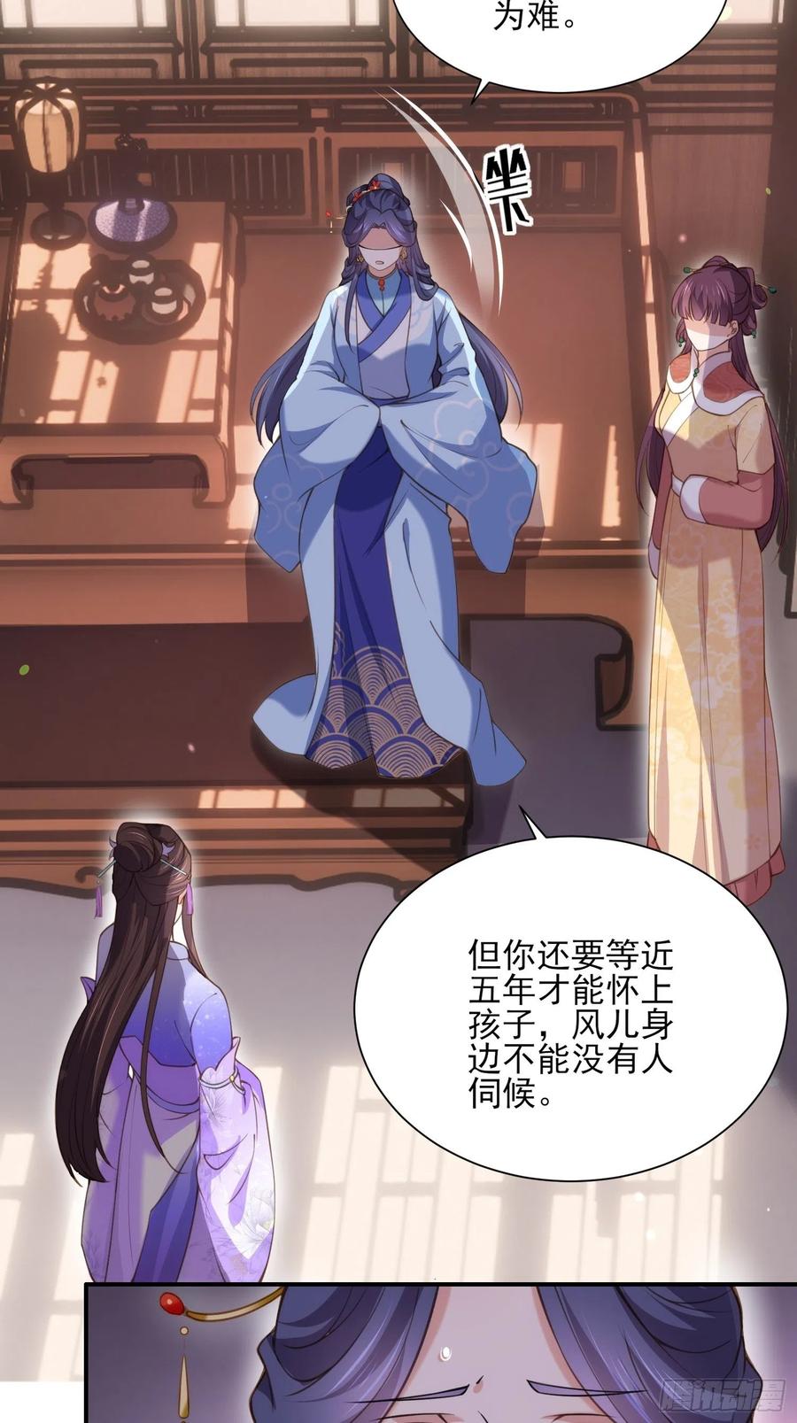 宦妃天下（太监王爷强娶我） 第120话 司流风纳妾 第4页