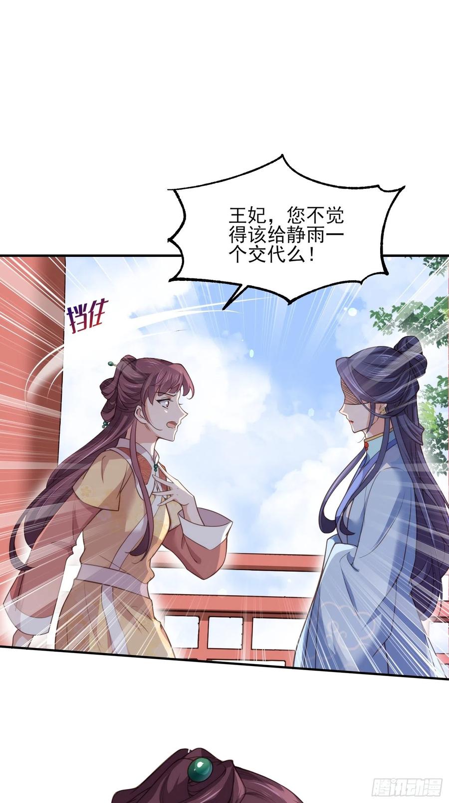 宦妃天下（太监王爷强娶我） 第120话 司流风纳妾 第22页
