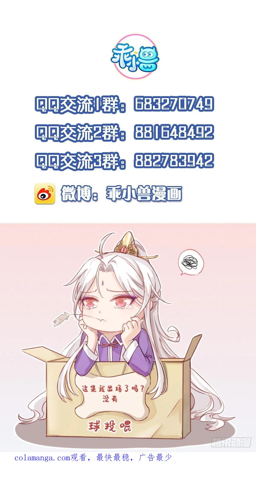 宦妃天下（太监王爷强娶我） 第120话 司流风纳妾 第28页