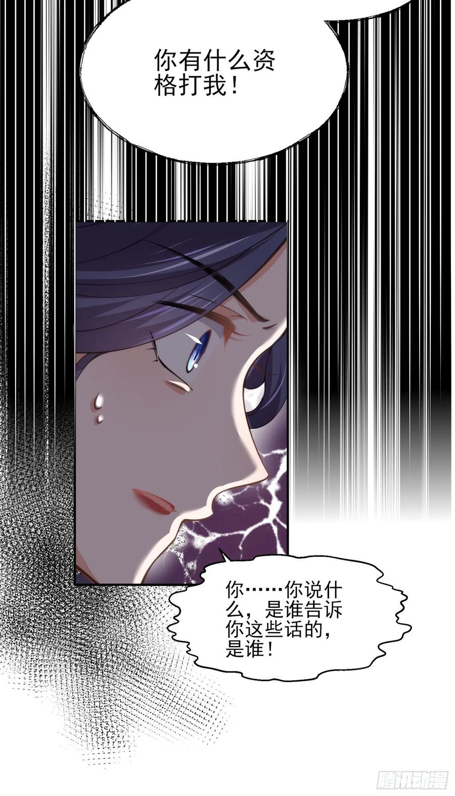 宦妃天下（太监王爷强娶我） 第120话 司流风纳妾 第26页