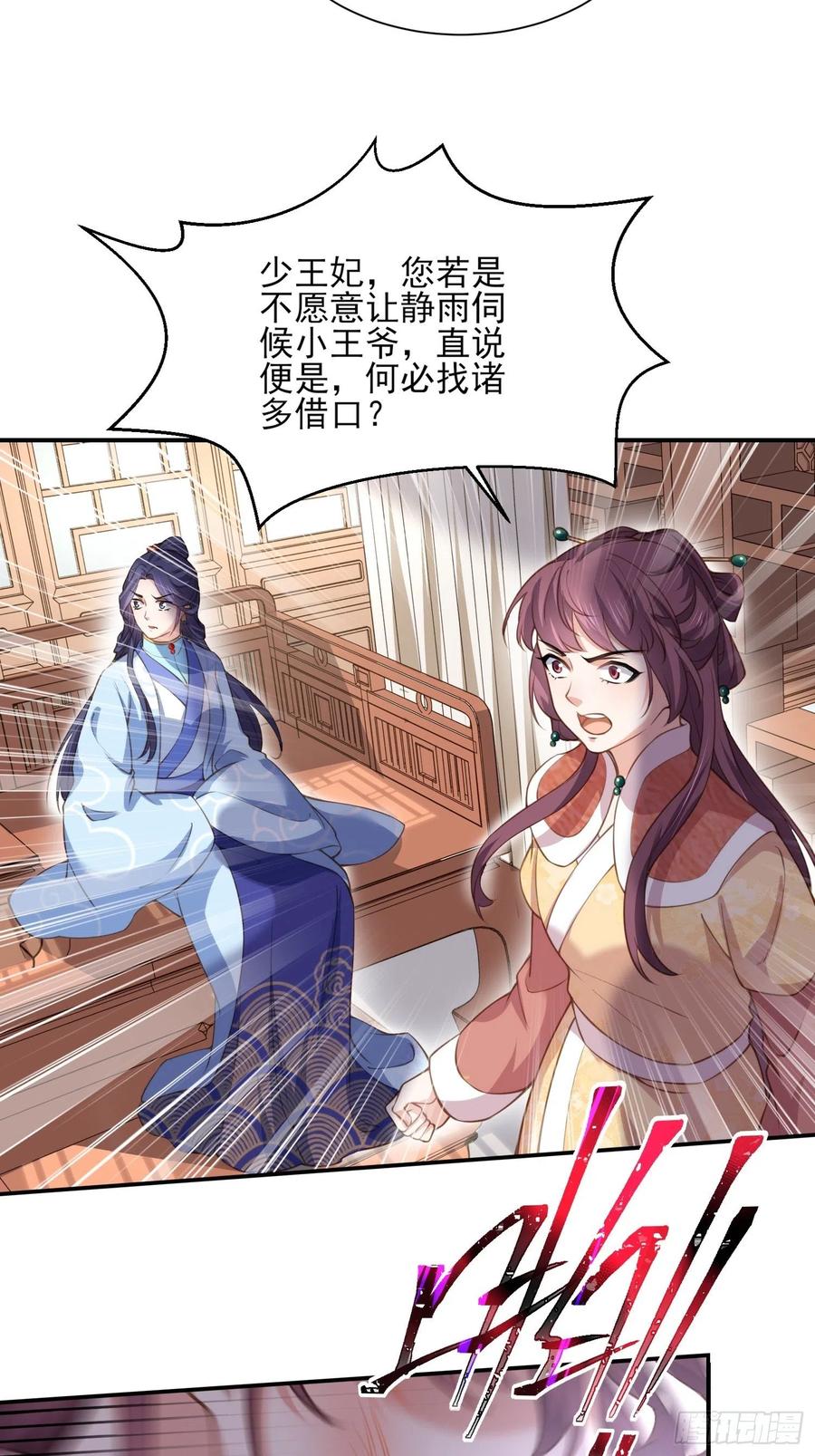 宦妃天下（太监王爷强娶我） 第120话 司流风纳妾 第12页