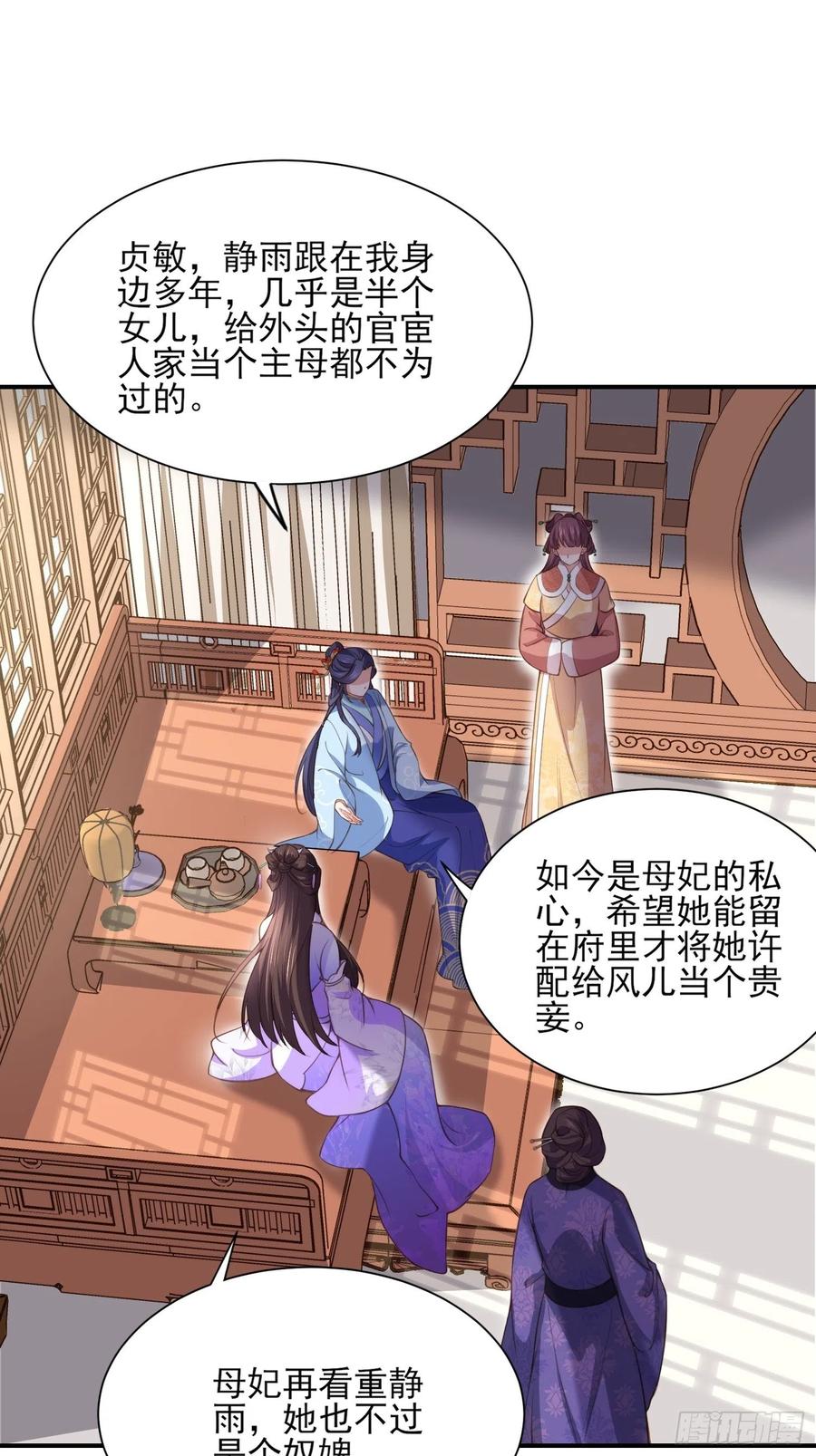 宦妃天下（太监王爷强娶我） 第120话 司流风纳妾 第10页