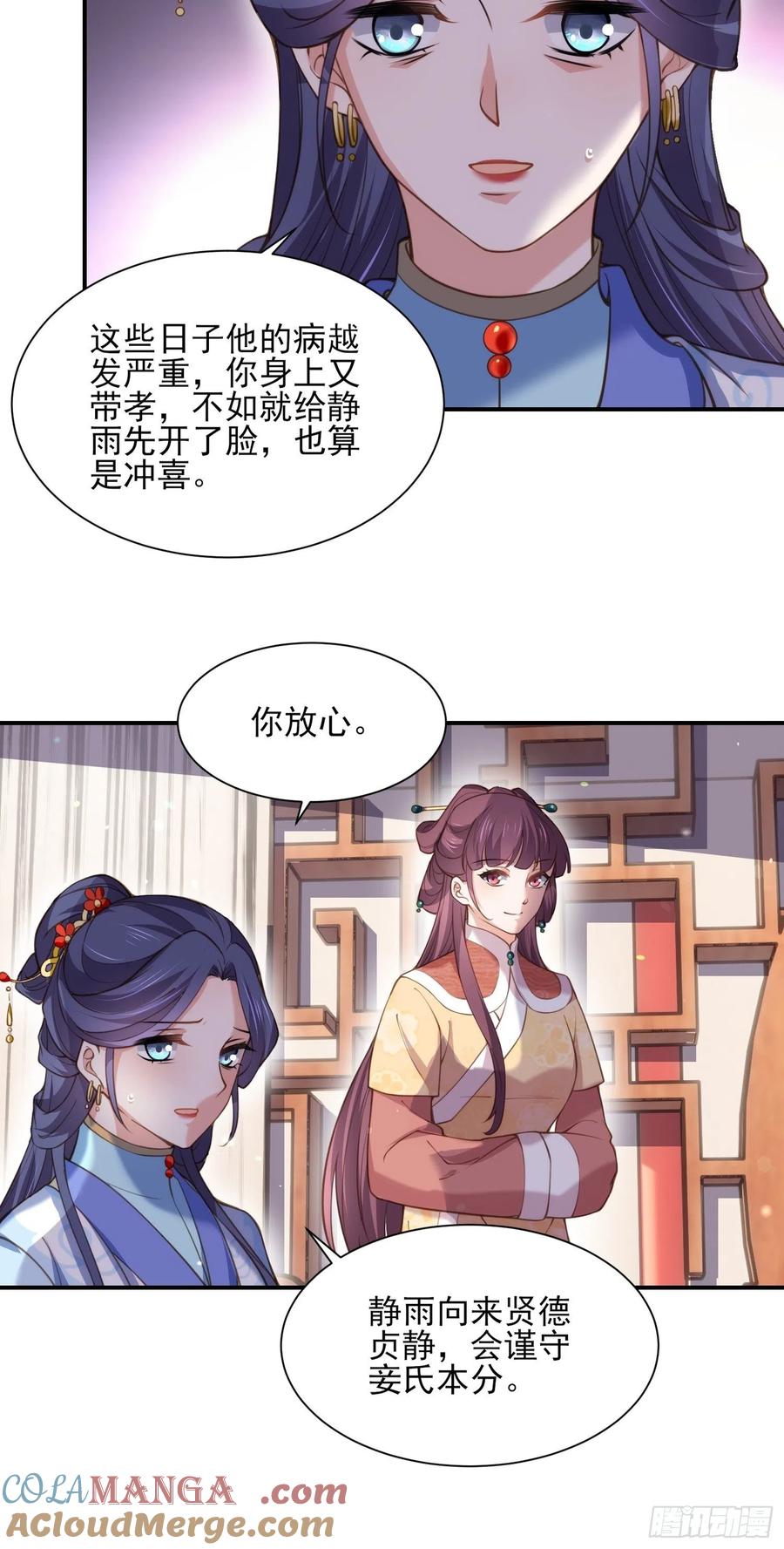宦妃天下（太监王爷强娶我） 第120话 司流风纳妾 第5页