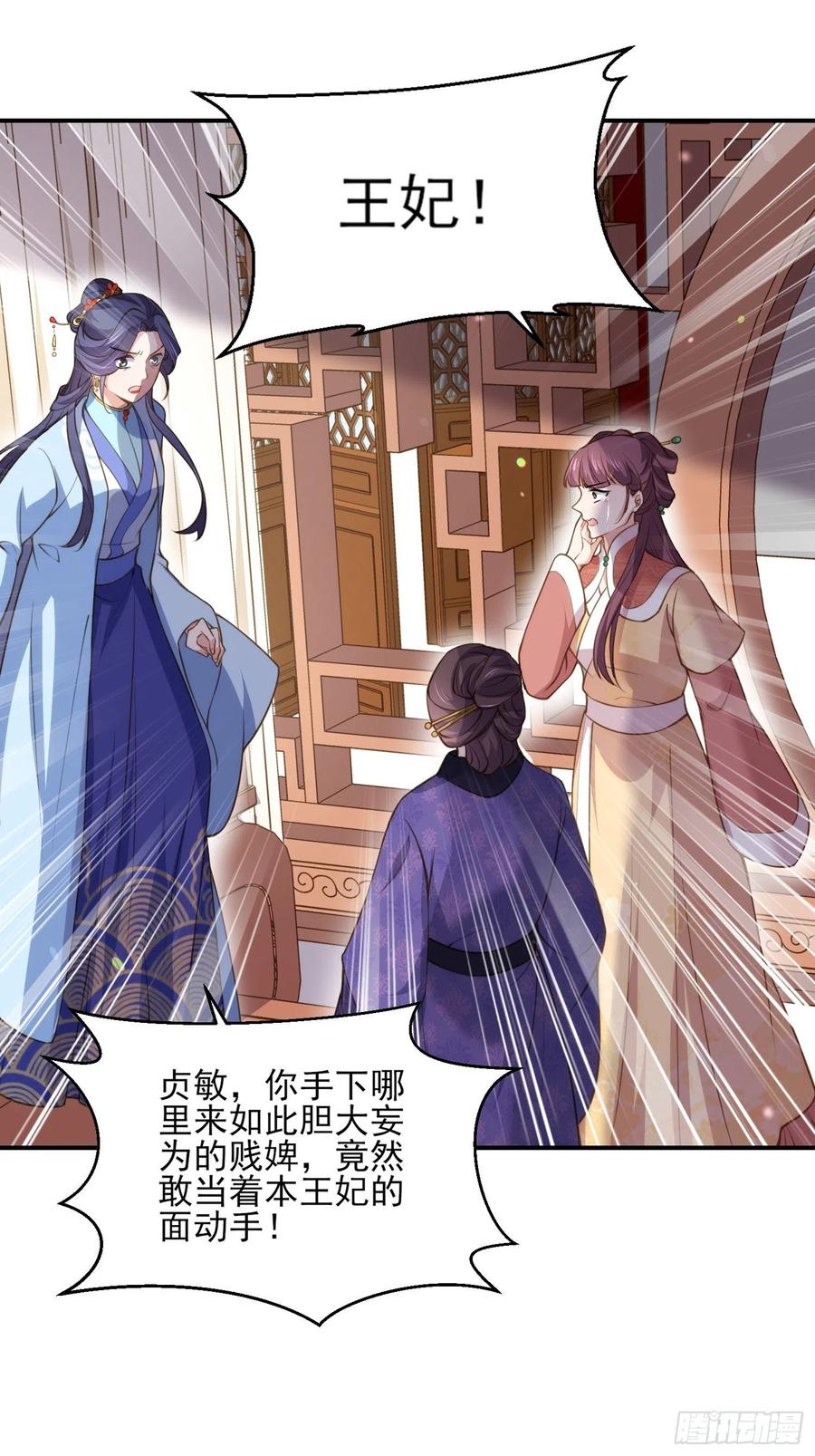 宦妃天下（太监王爷强娶我） 第120话 司流风纳妾 第14页