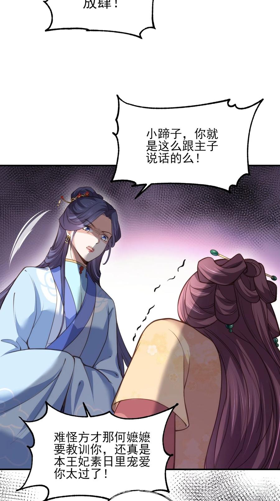 宦妃天下（太监王爷强娶我） 第120话 司流风纳妾 第24页