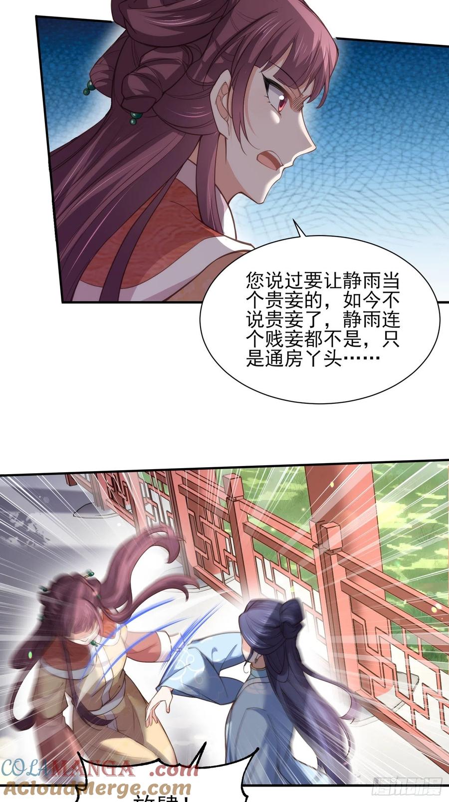 宦妃天下（太监王爷强娶我） 第120话 司流风纳妾 第23页