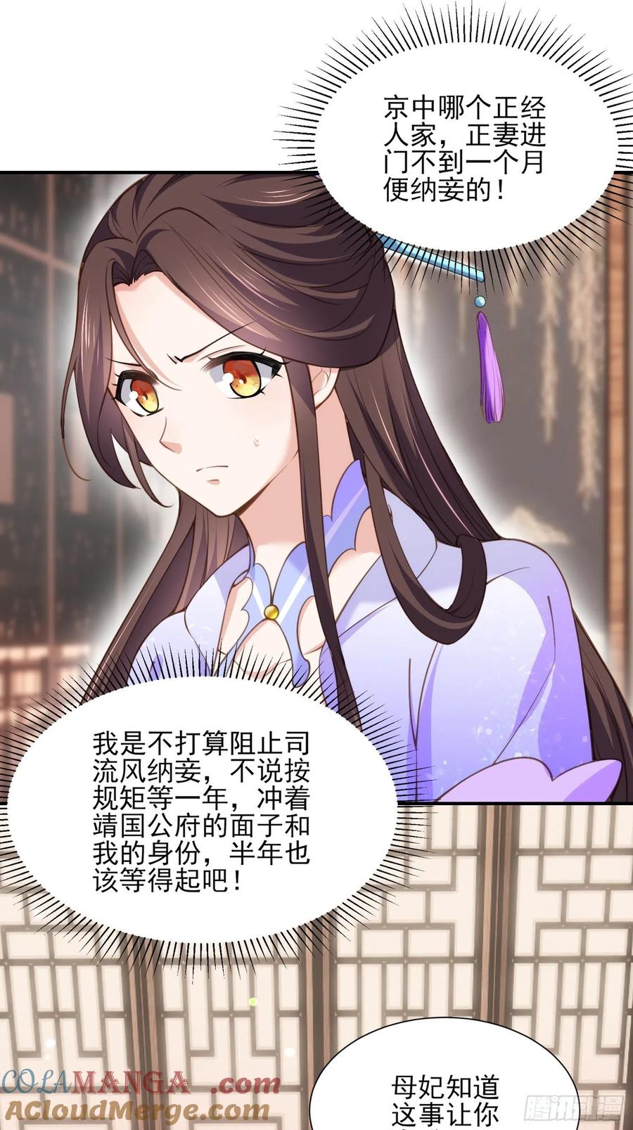 宦妃天下（太监王爷强娶我） 第120话 司流风纳妾 第3页