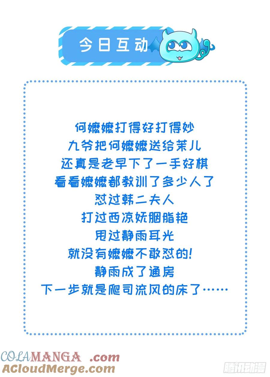 宦妃天下（太监王爷强娶我） 第120话 司流风纳妾 第27页