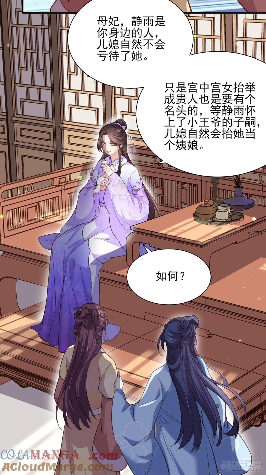 宦妃天下（太监王爷强娶我） 第120话 司流风纳妾 第19页