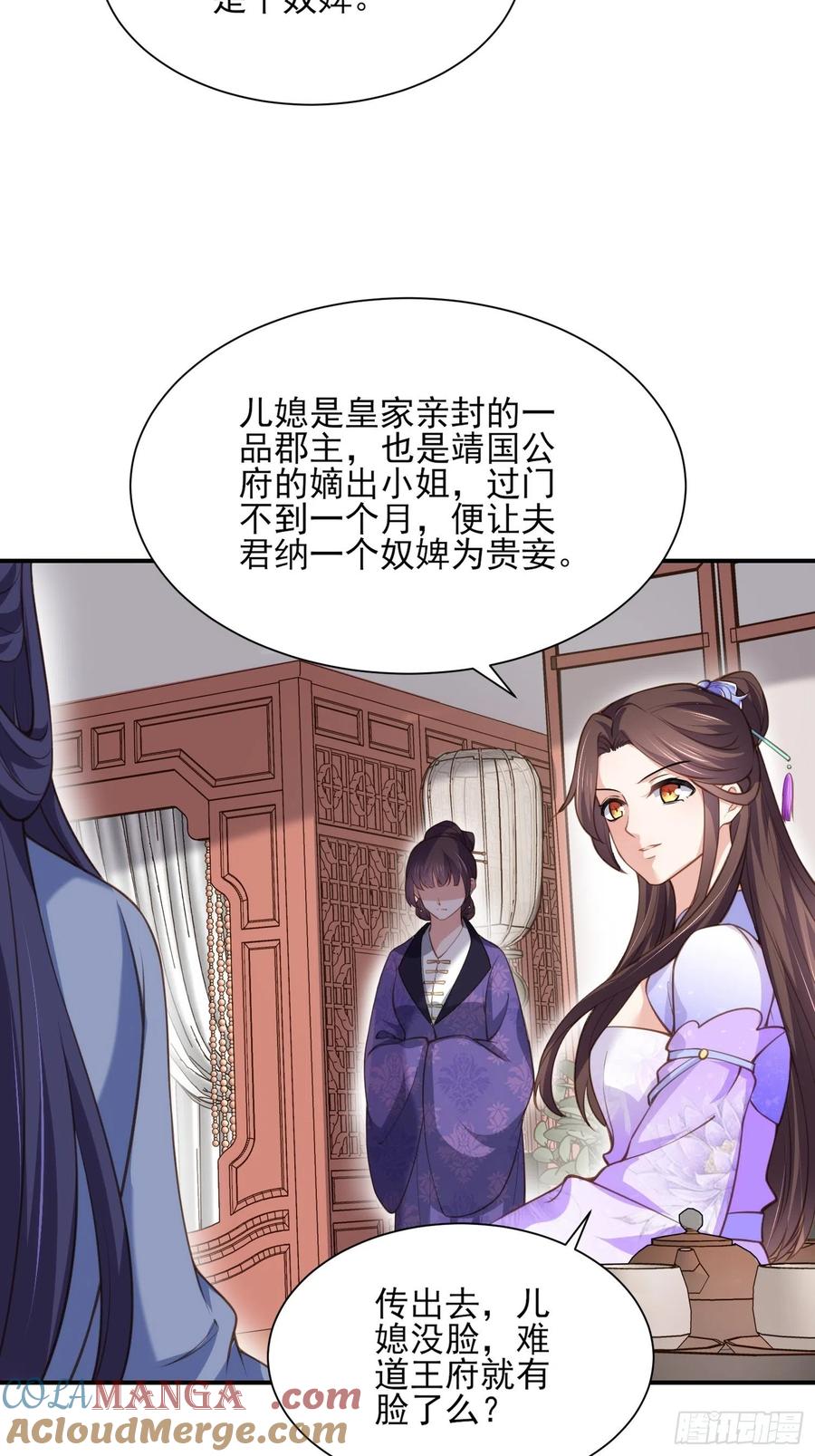 宦妃天下（太监王爷强娶我） 第120话 司流风纳妾 第11页
