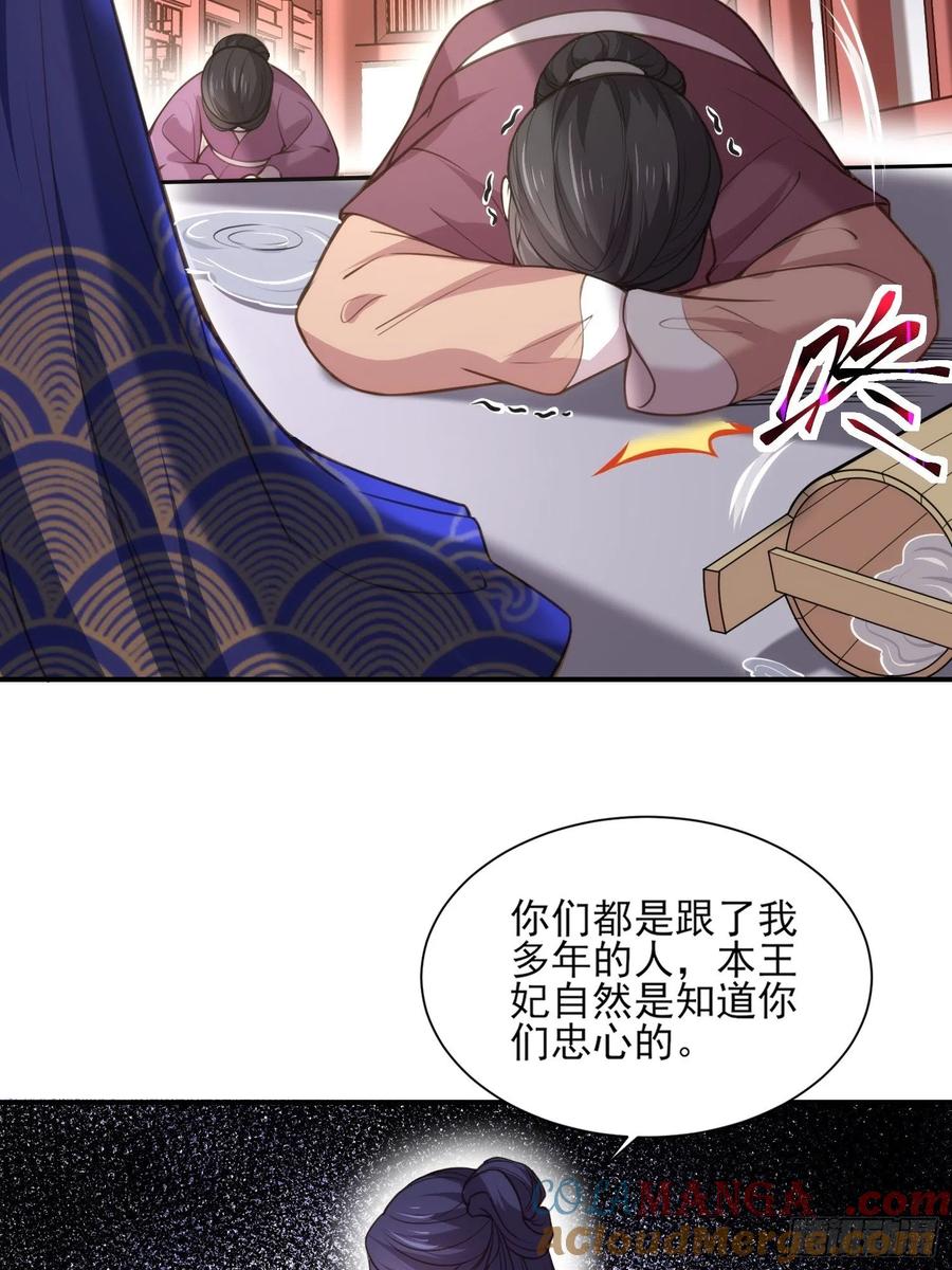 宦妃天下（太监王爷强娶我） 第121话 更衣见爱徒 第7页