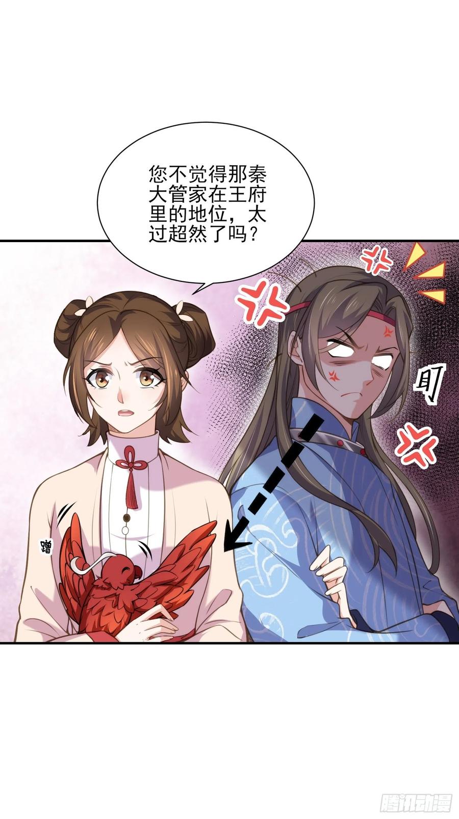 宦妃天下（太监王爷强娶我） 第121话 更衣见爱徒 第16页
