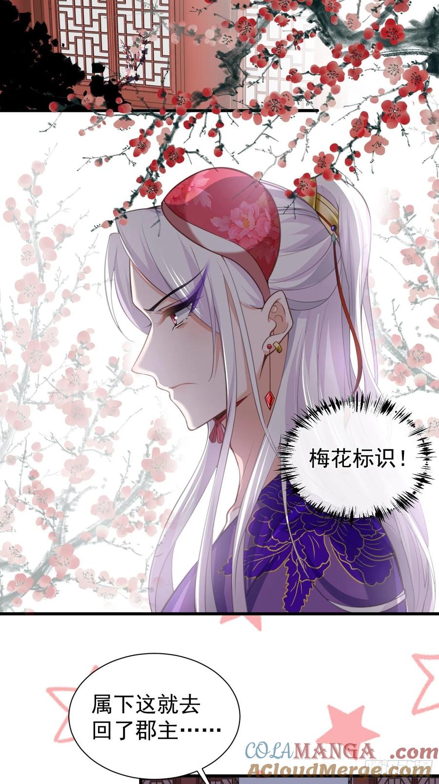 宦妃天下（太监王爷强娶我） 第121话 更衣见爱徒 第25页