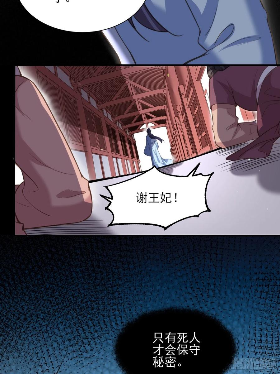 宦妃天下（太监王爷强娶我） 第121话 更衣见爱徒 第10页