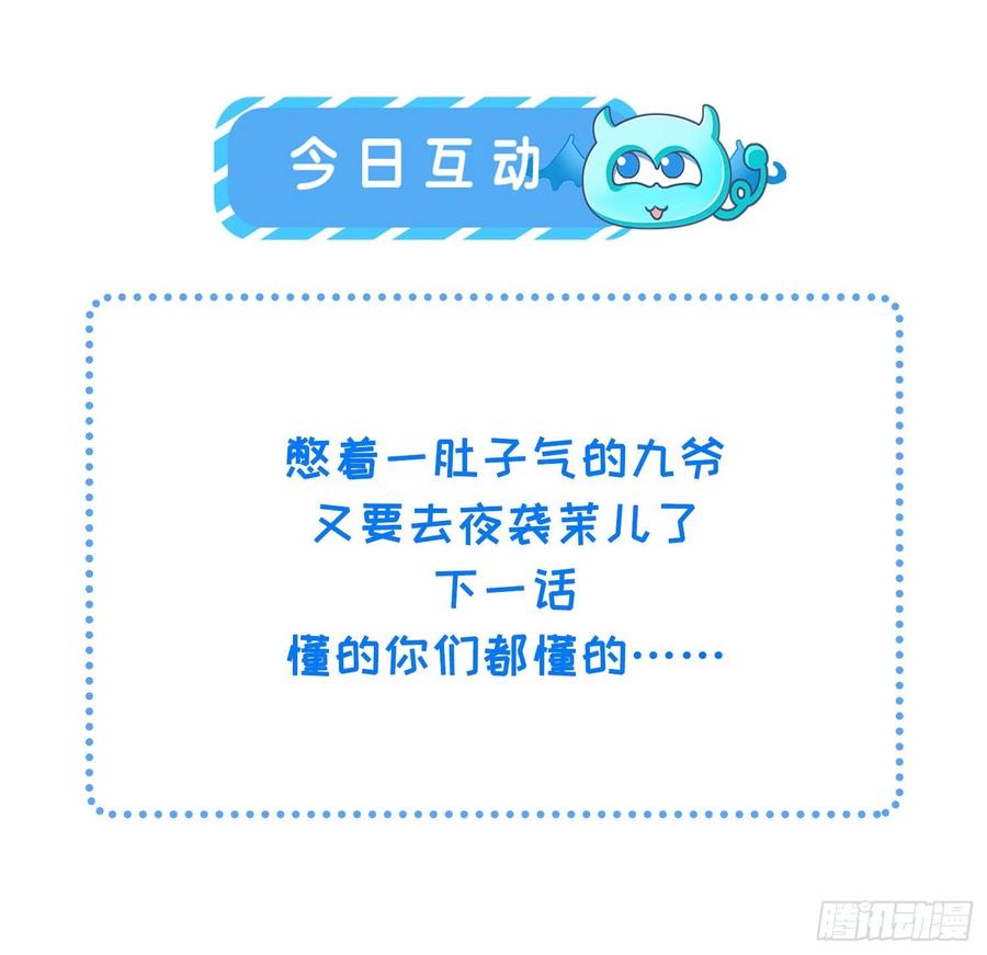 宦妃天下（太监王爷强娶我） 第121话 更衣见爱徒 第28页
