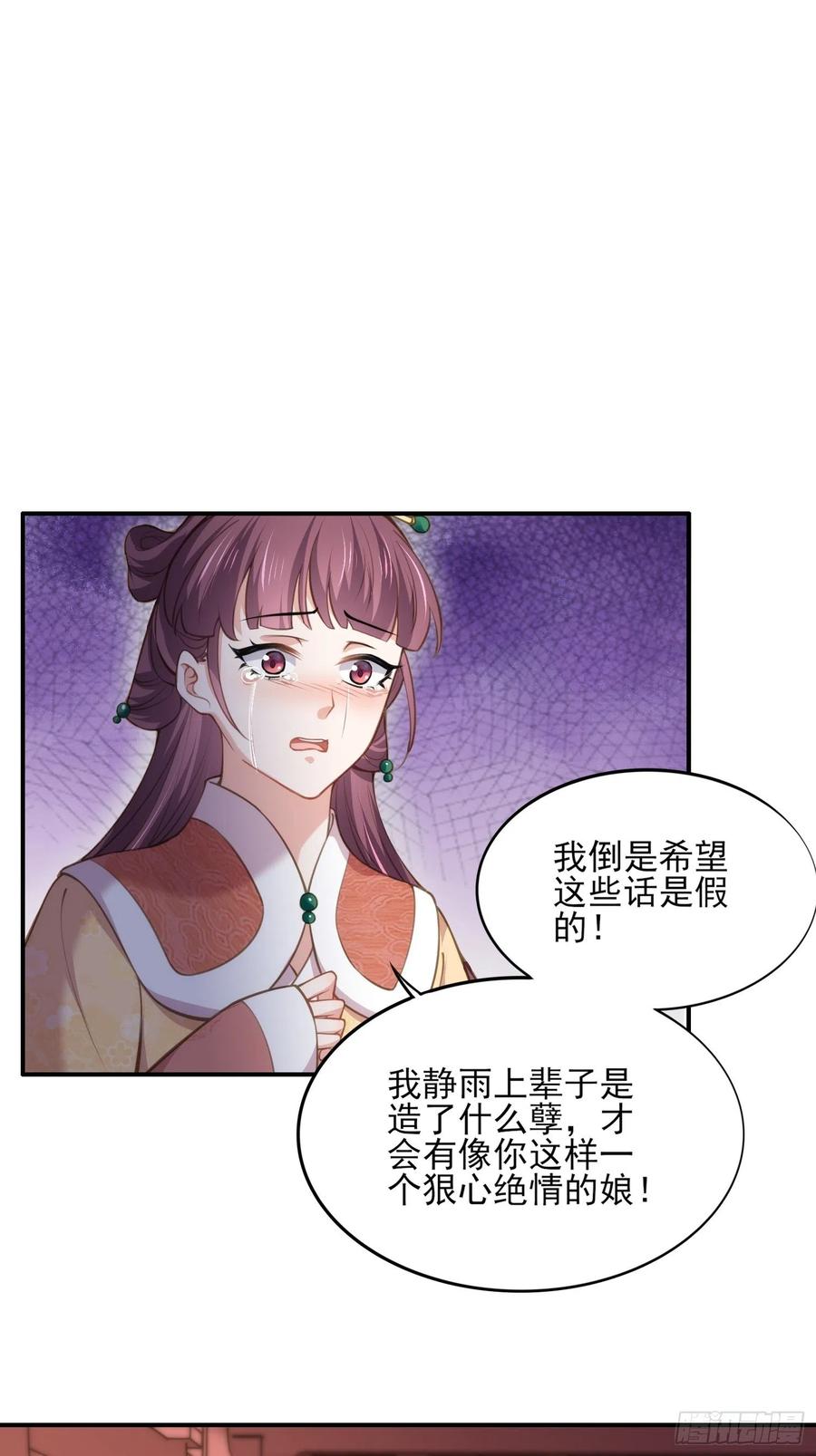 宦妃天下（太监王爷强娶我） 第121话 更衣见爱徒 第2页