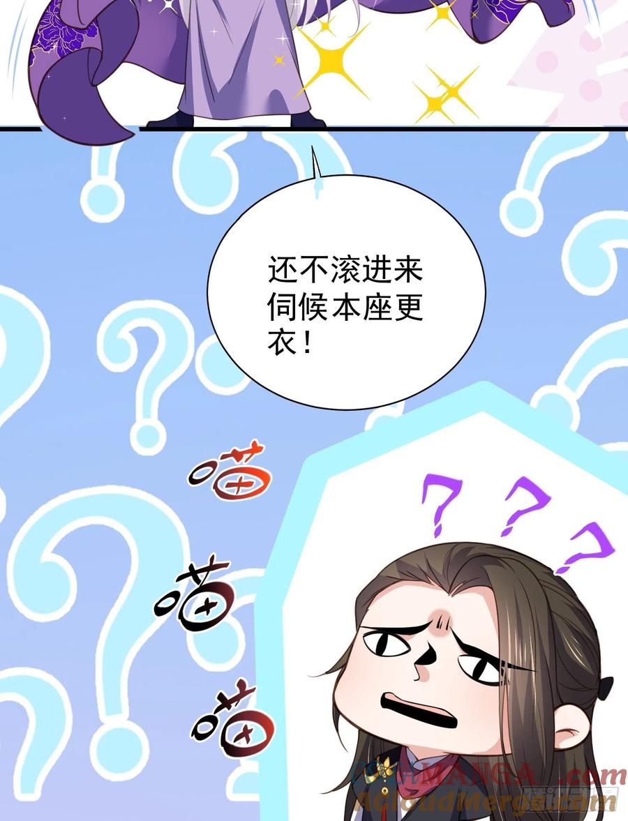 宦妃天下（太监王爷强娶我） 第121话 更衣见爱徒 第27页