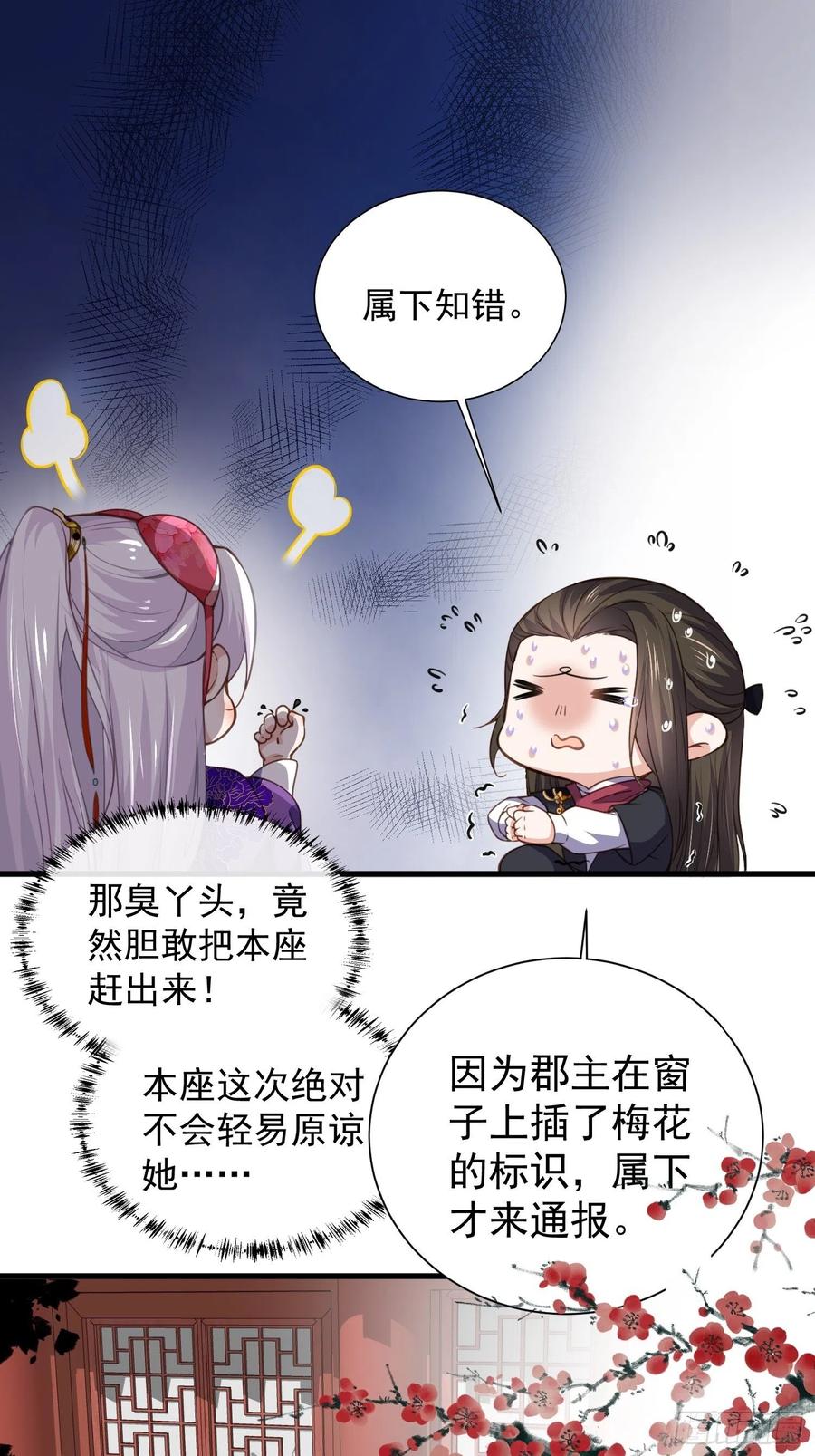 宦妃天下（太监王爷强娶我） 第121话 更衣见爱徒 第24页