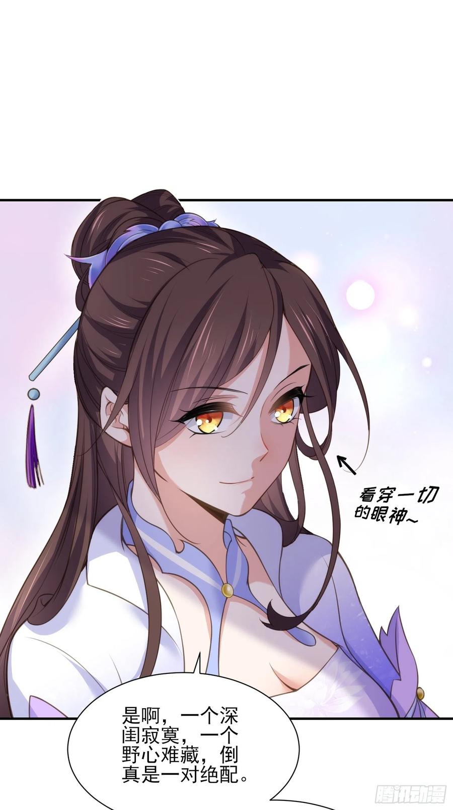 宦妃天下（太监王爷强娶我） 第121话 更衣见爱徒 第18页