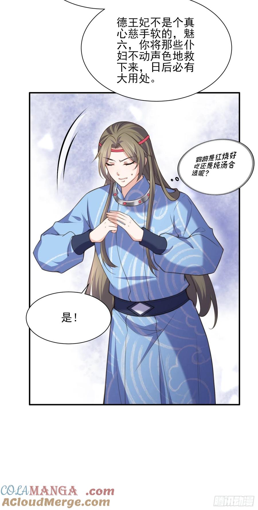 宦妃天下（太监王爷强娶我） 第121话 更衣见爱徒 第19页