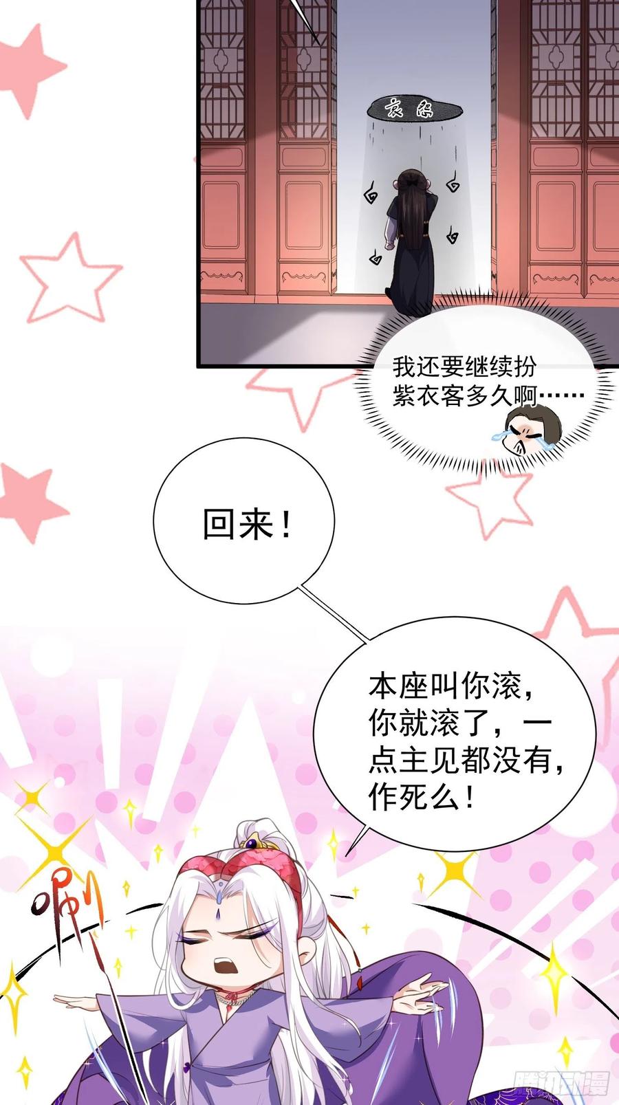 宦妃天下（太监王爷强娶我） 第121话 更衣见爱徒 第26页