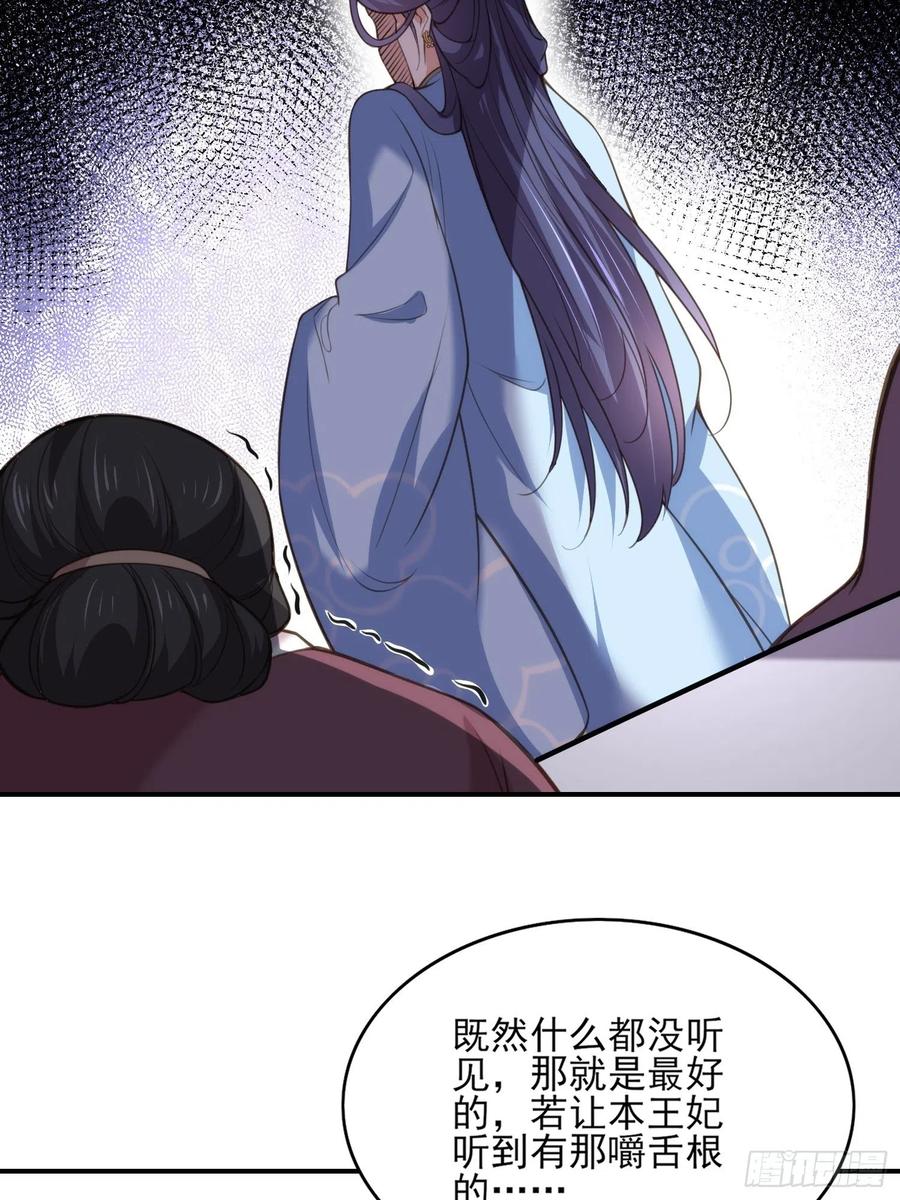宦妃天下（太监王爷强娶我） 第121话 更衣见爱徒 第8页