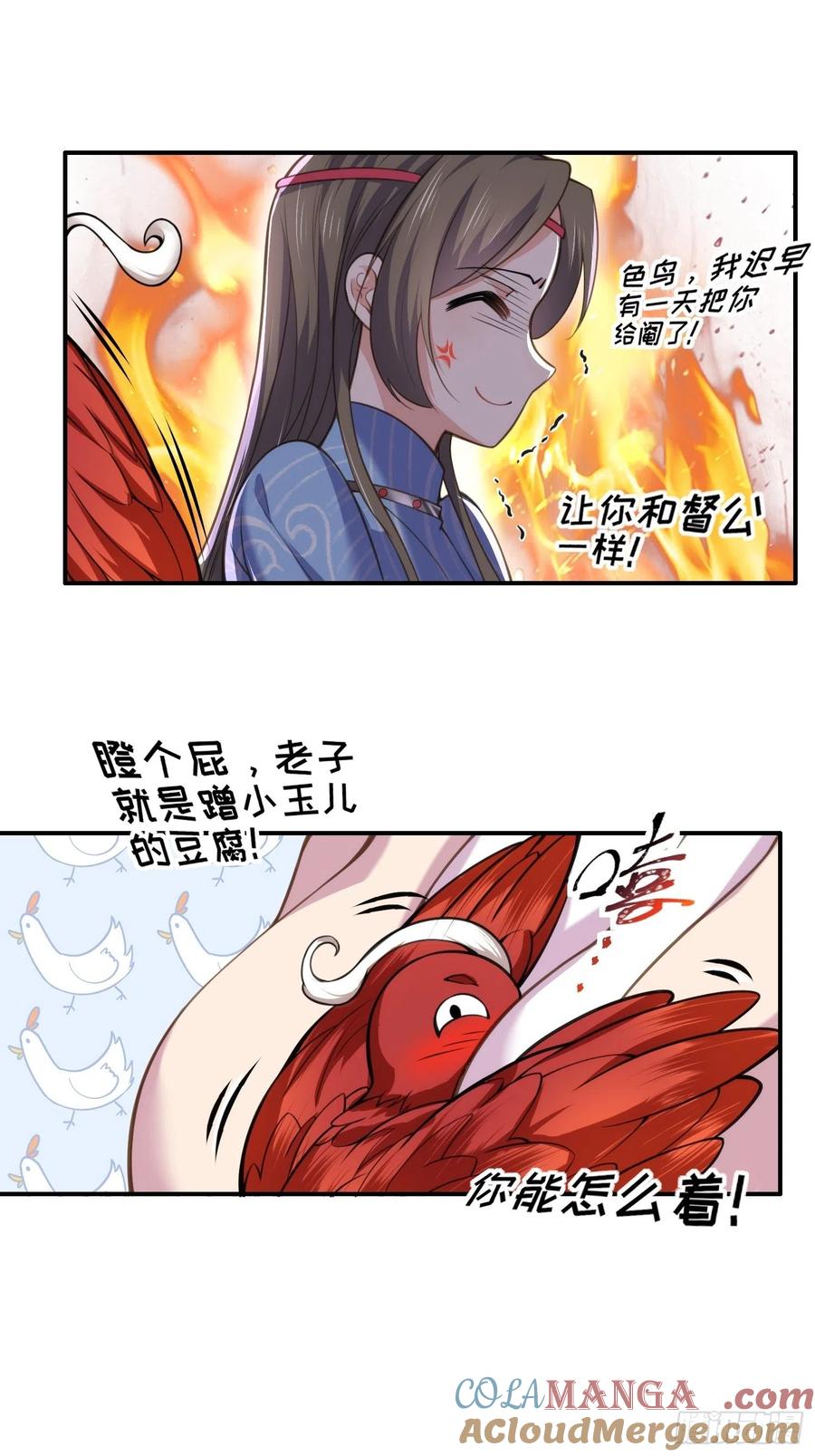 宦妃天下（太监王爷强娶我） 第121话 更衣见爱徒 第17页