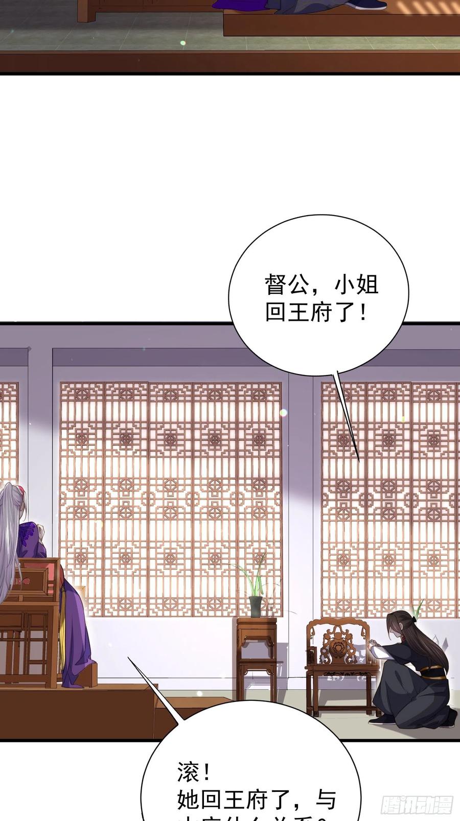宦妃天下（太监王爷强娶我） 第121话 更衣见爱徒 第22页