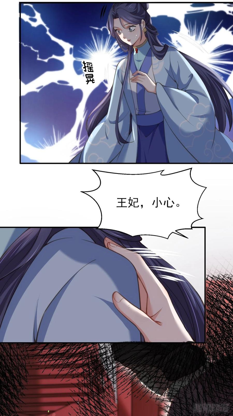 宦妃天下（太监王爷强娶我） 第121话 更衣见爱徒 第4页