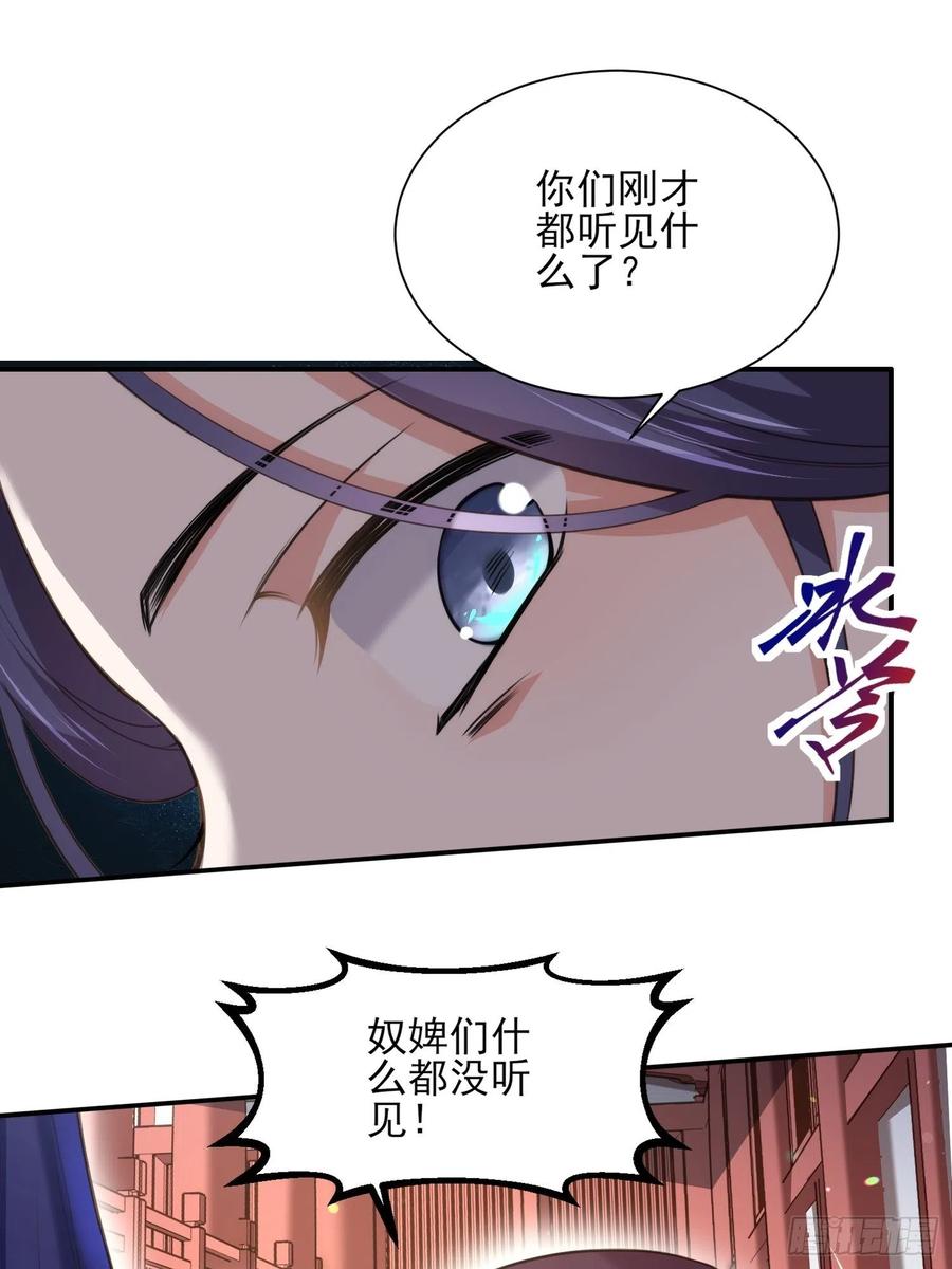 宦妃天下（太监王爷强娶我） 第121话 更衣见爱徒 第6页