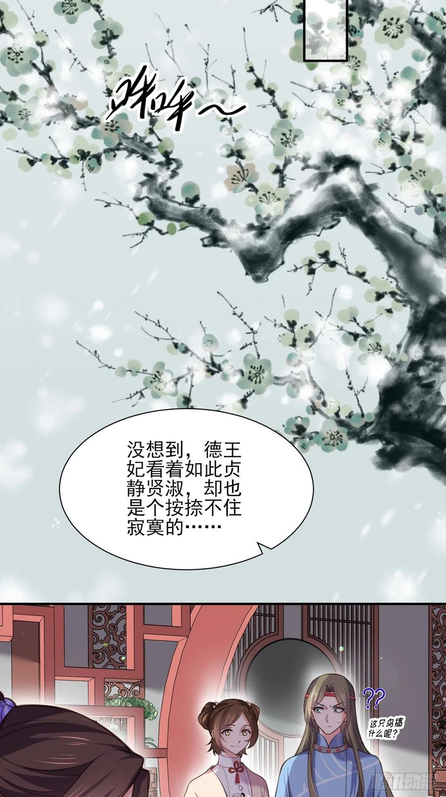 宦妃天下（太监王爷强娶我） 第121话 更衣见爱徒 第14页