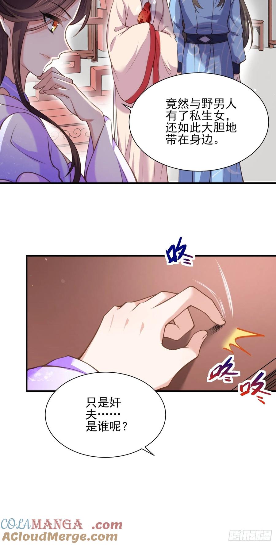宦妃天下（太监王爷强娶我） 第121话 更衣见爱徒 第15页
