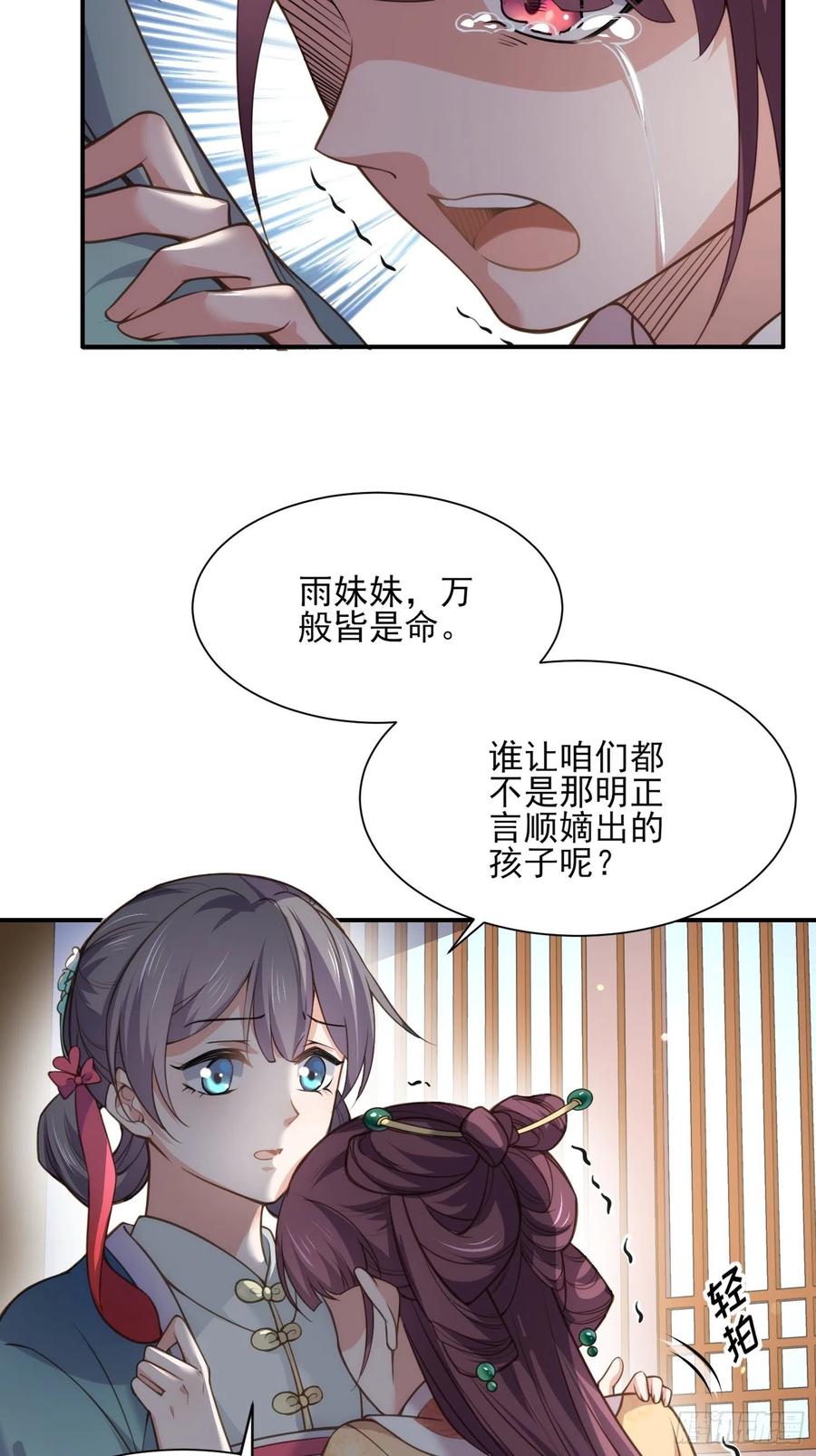 宦妃天下（太监王爷强娶我） 第122话 真的不要么？ 第4页
