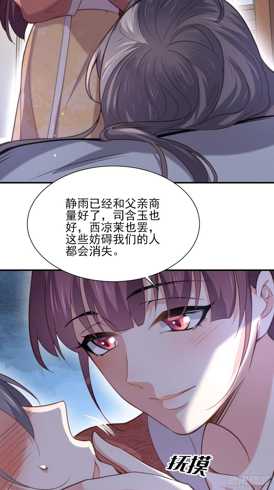 宦妃天下（太监王爷强娶我） 第122话 真的不要么？ 第12页