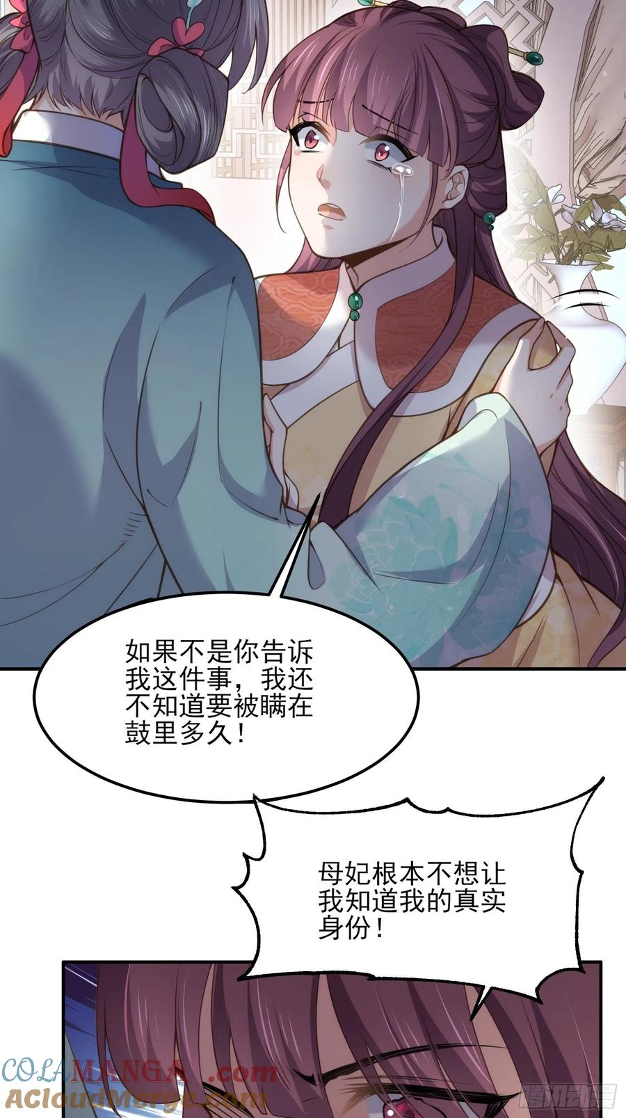 宦妃天下（太监王爷强娶我） 第122话 真的不要么？ 第3页