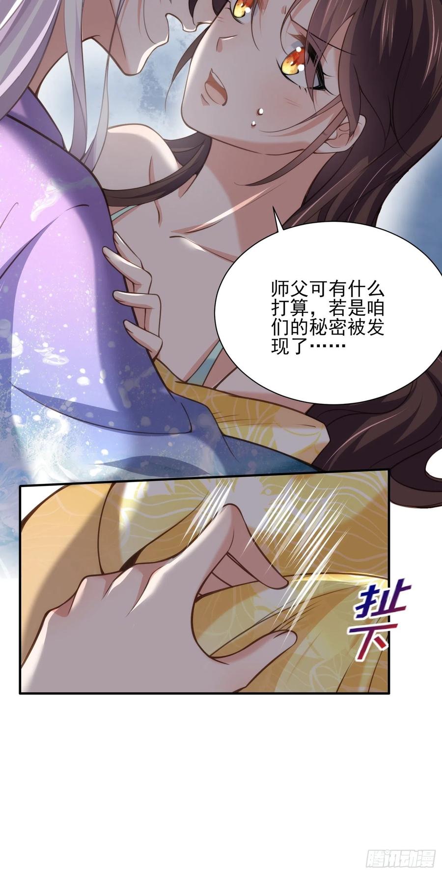 宦妃天下（太监王爷强娶我） 第122话 真的不要么？ 第22页