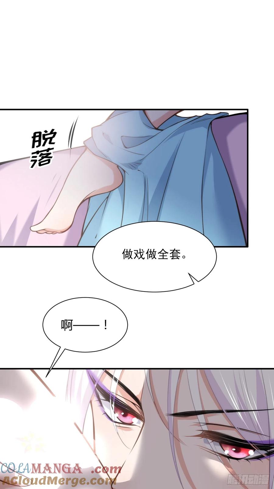 宦妃天下（太监王爷强娶我） 第122话 真的不要么？ 第27页