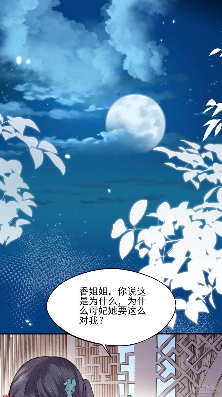 宦妃天下（太监王爷强娶我） 第122话 真的不要么？ 第2页