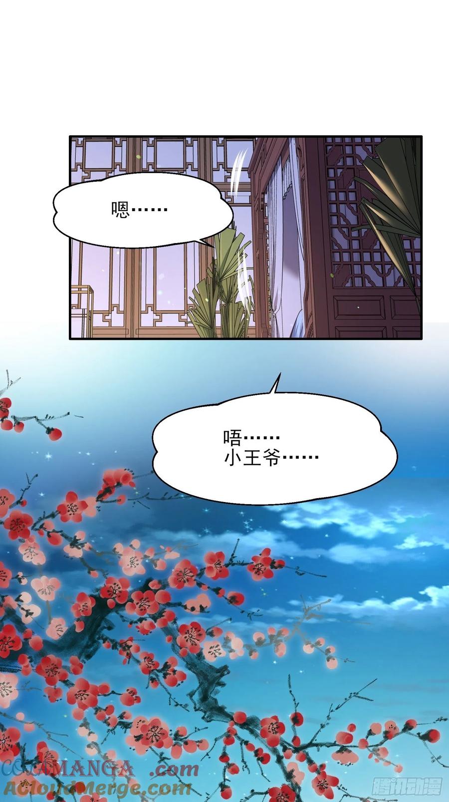 宦妃天下（太监王爷强娶我） 第122话 真的不要么？ 第15页