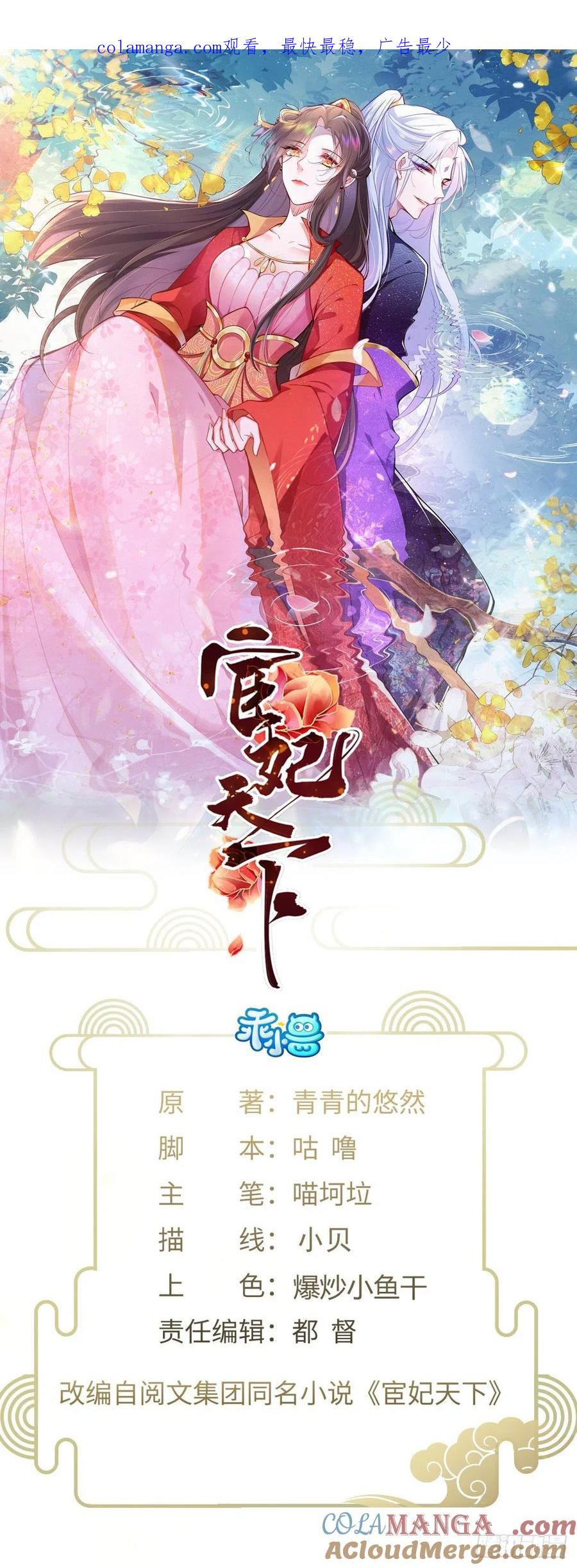 宦妃天下（太监王爷强娶我） 第122话 真的不要么？ 第1页