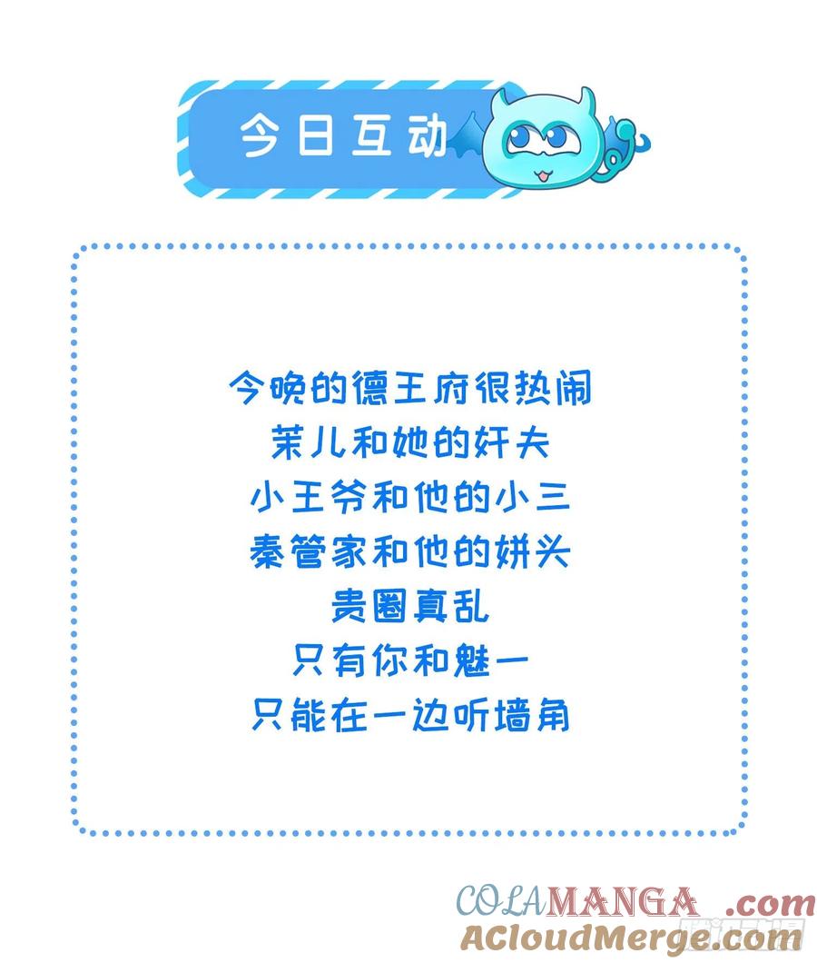 宦妃天下（太监王爷强娶我） 第123话 一夜风流 第29页